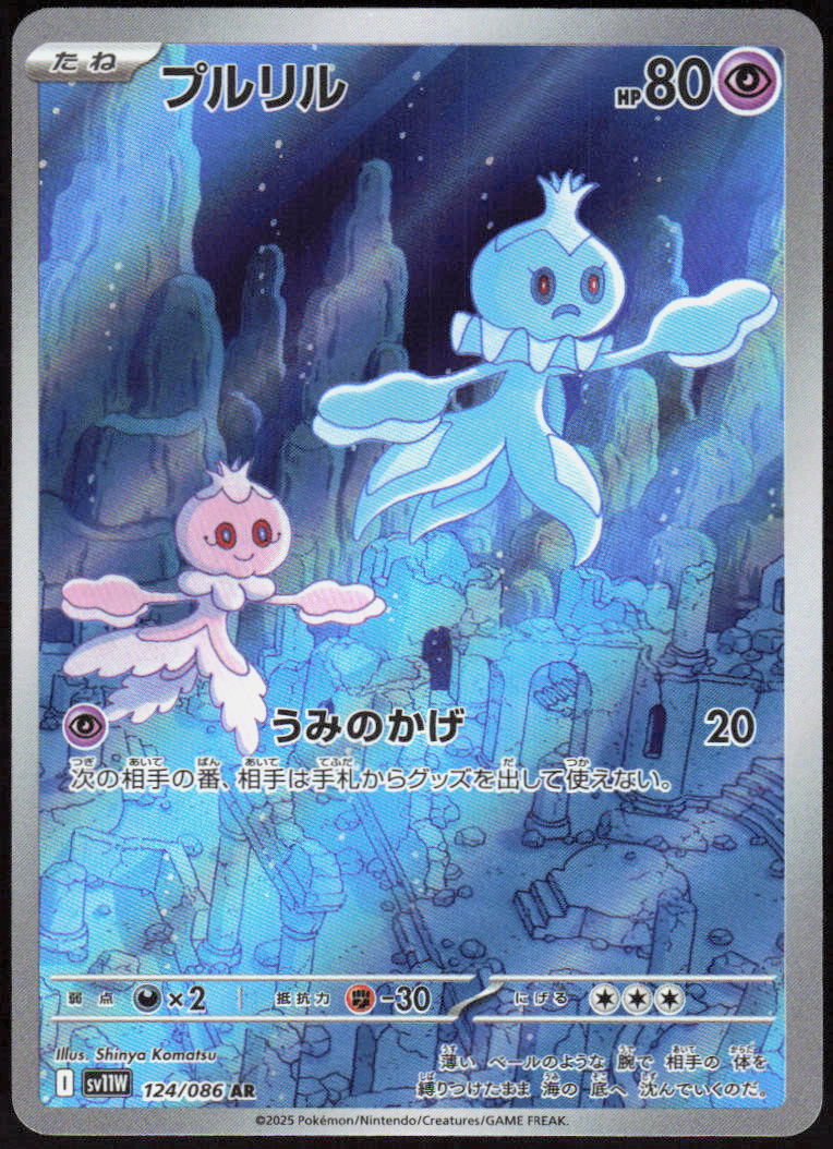 Frillish - 124/086