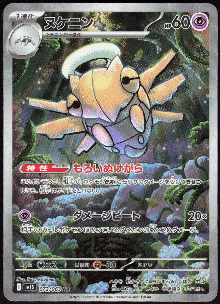 Shedinja - 072/063
