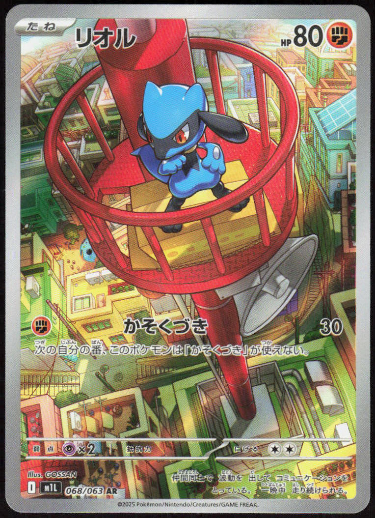 Riolu - 068/063