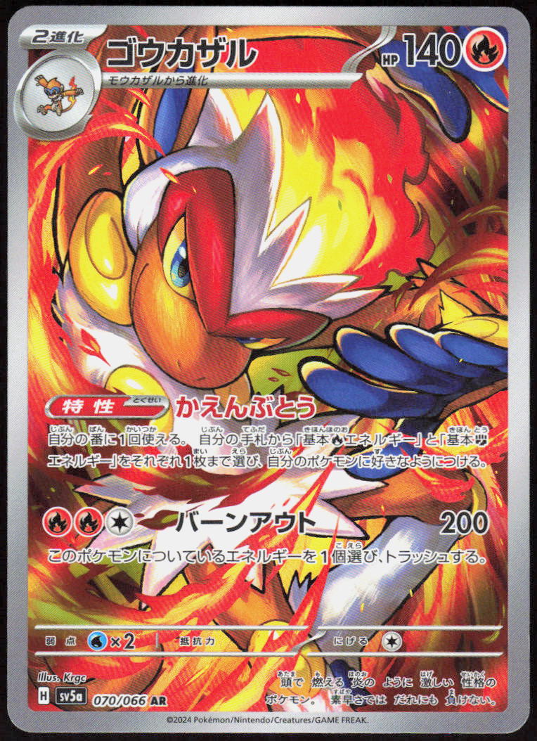 Infernape - 070/066