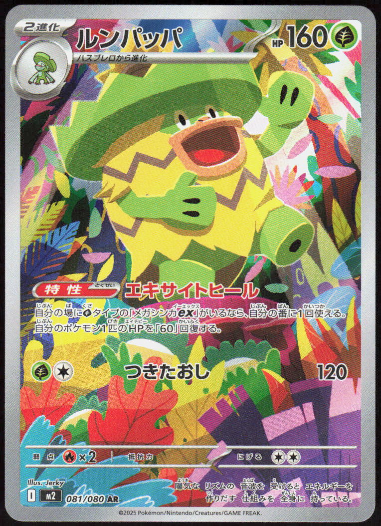 Ludicolo - 081/080