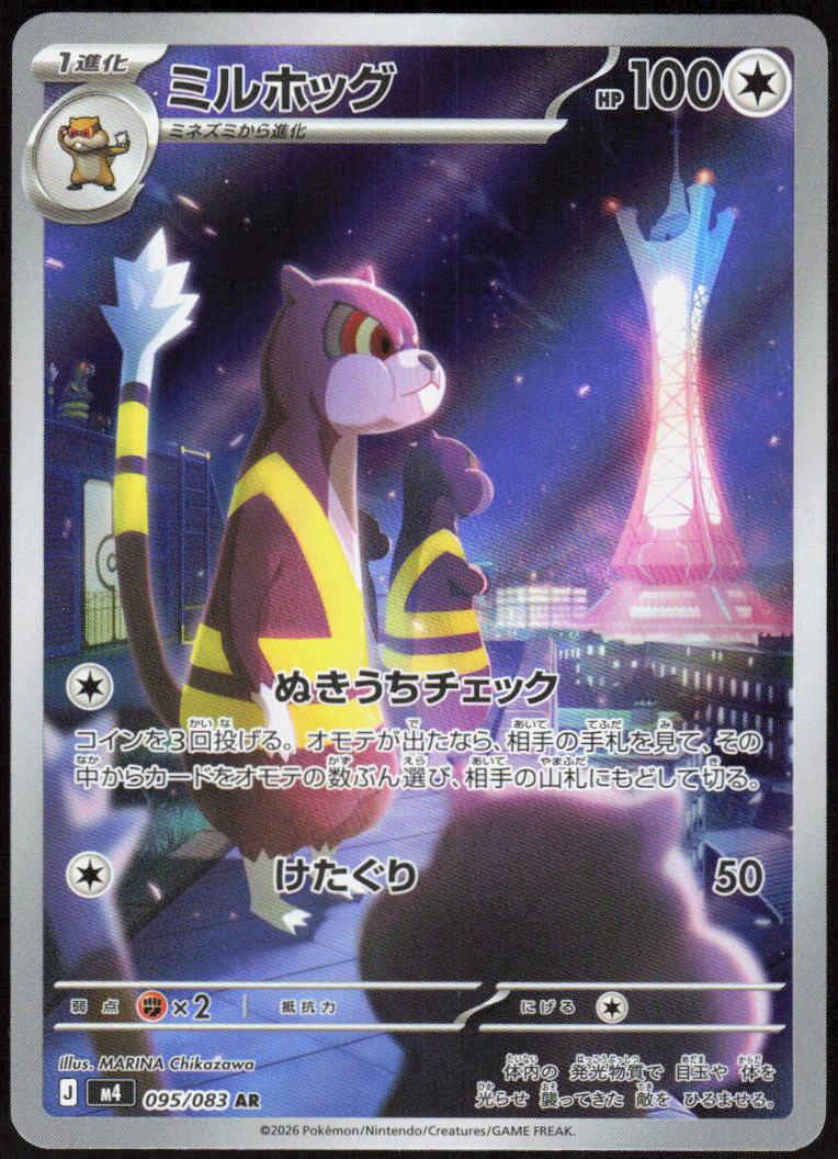 Watchog - 095/083