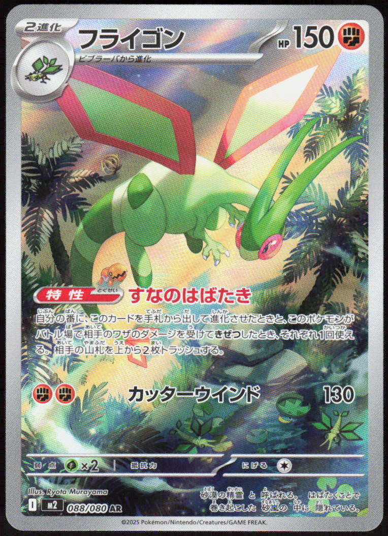 Flygon - 088/080