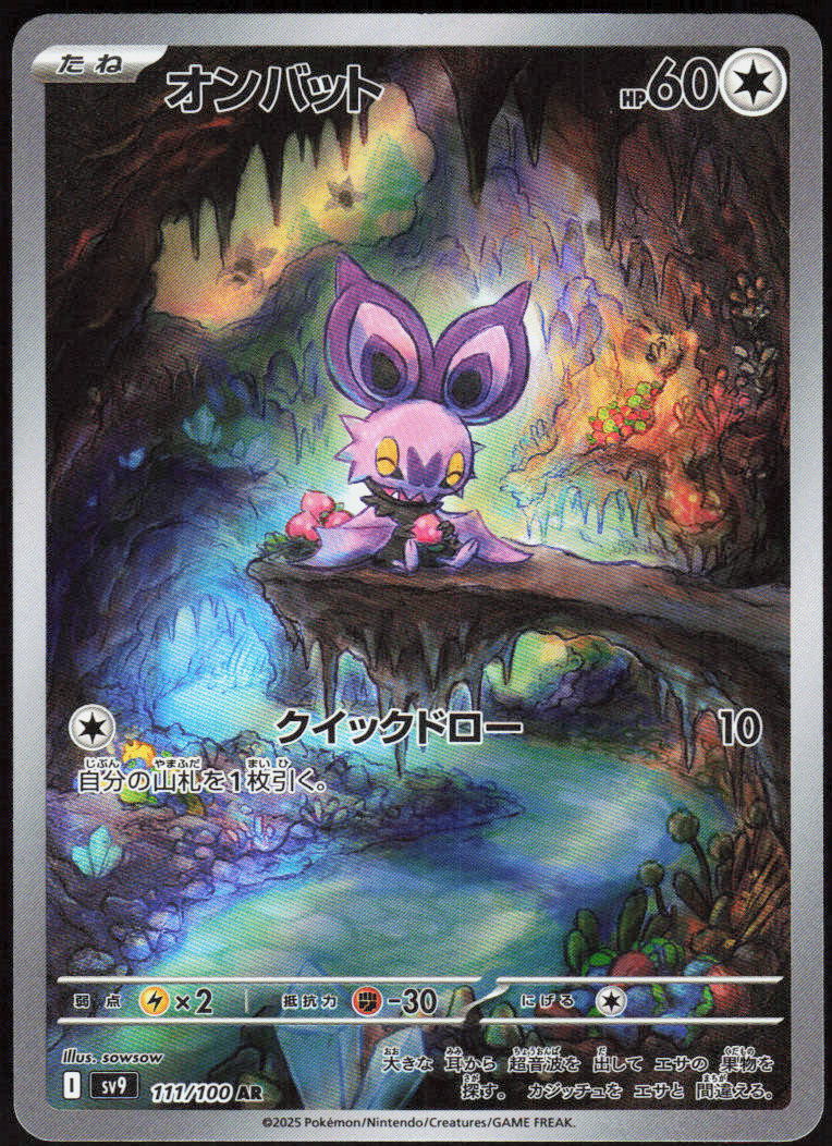 Noibat - 111/100