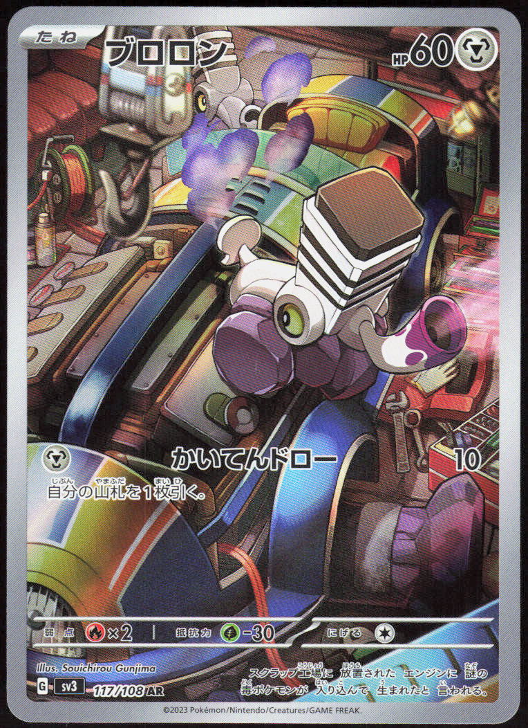 Varoom - 117/108