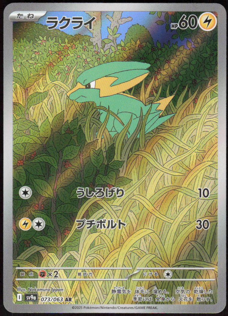 Electrike - 073/063