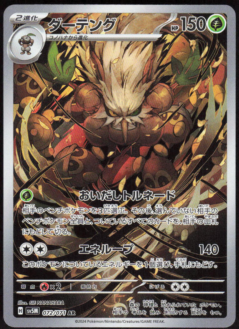 Shiftry - 072/071