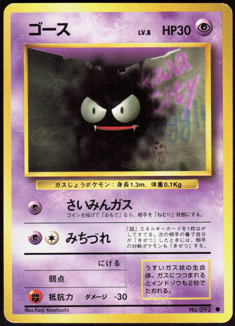 Gastly