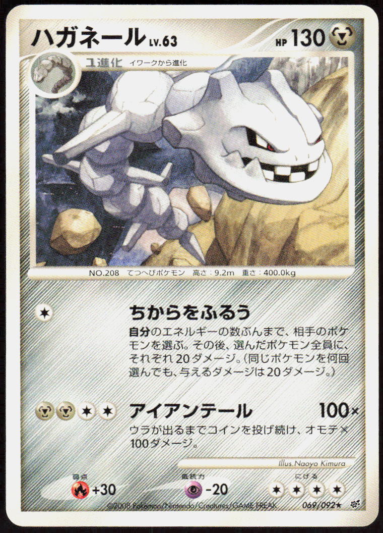Steelix