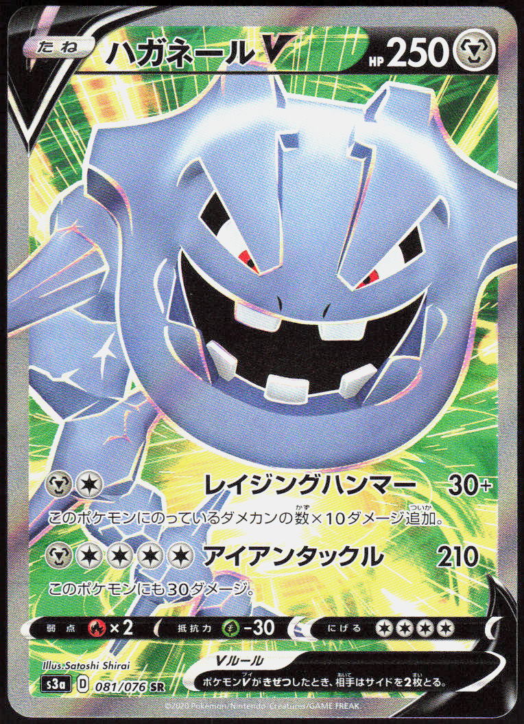Steelix V - 081/076