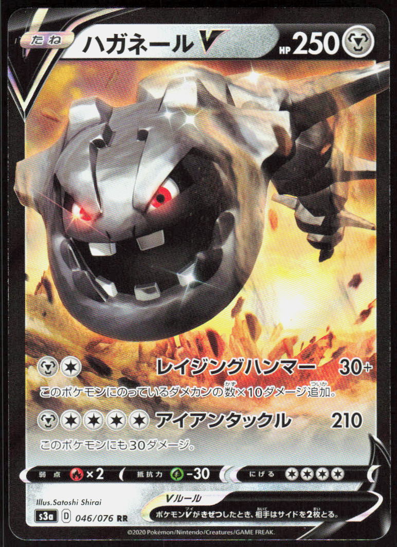 Steelix V - 046/076