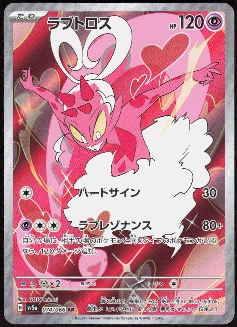 Enamorus - 074/066