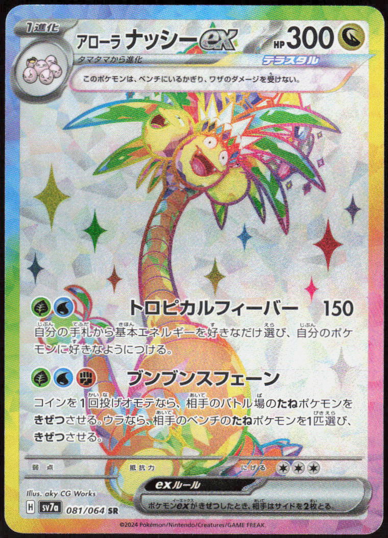 Alolan Exeggutor ex - 081/064