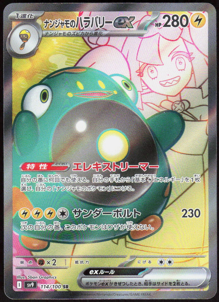 Iono's Bellibolt ex - 114/100