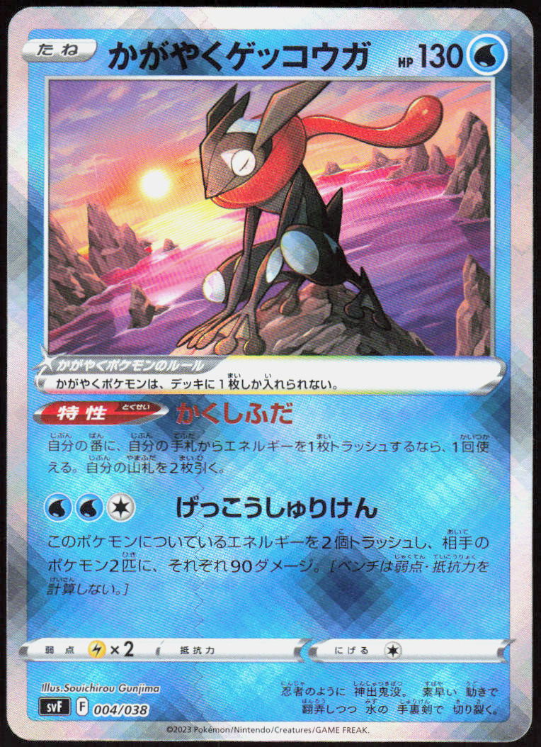 Radiant Greninja