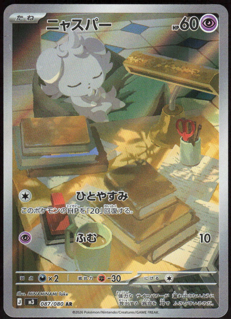 Espurr - 087/080