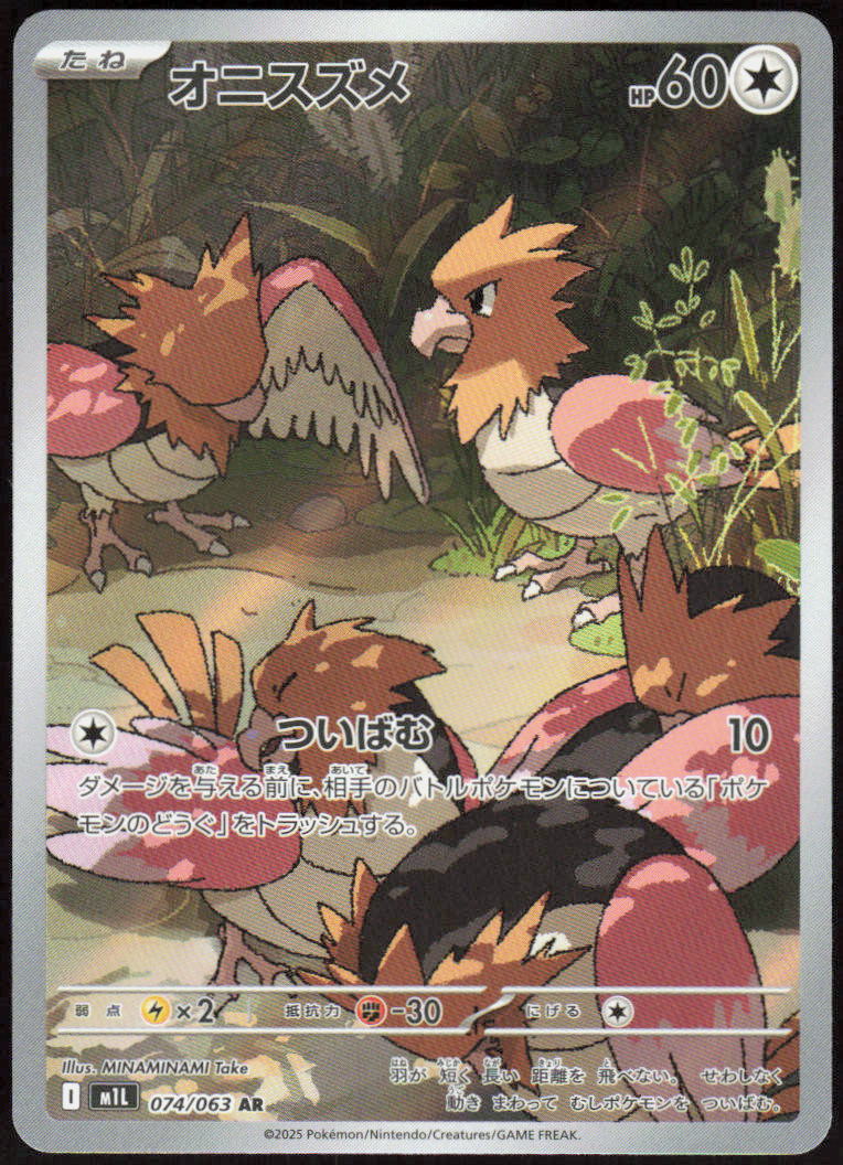 Spearow - 074/063