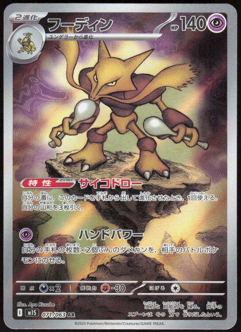 Alakazam - 071/063