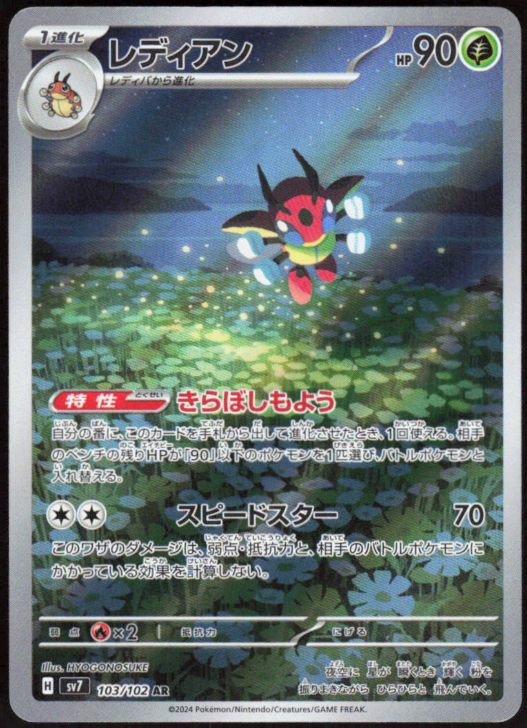 Ledian - 103/102