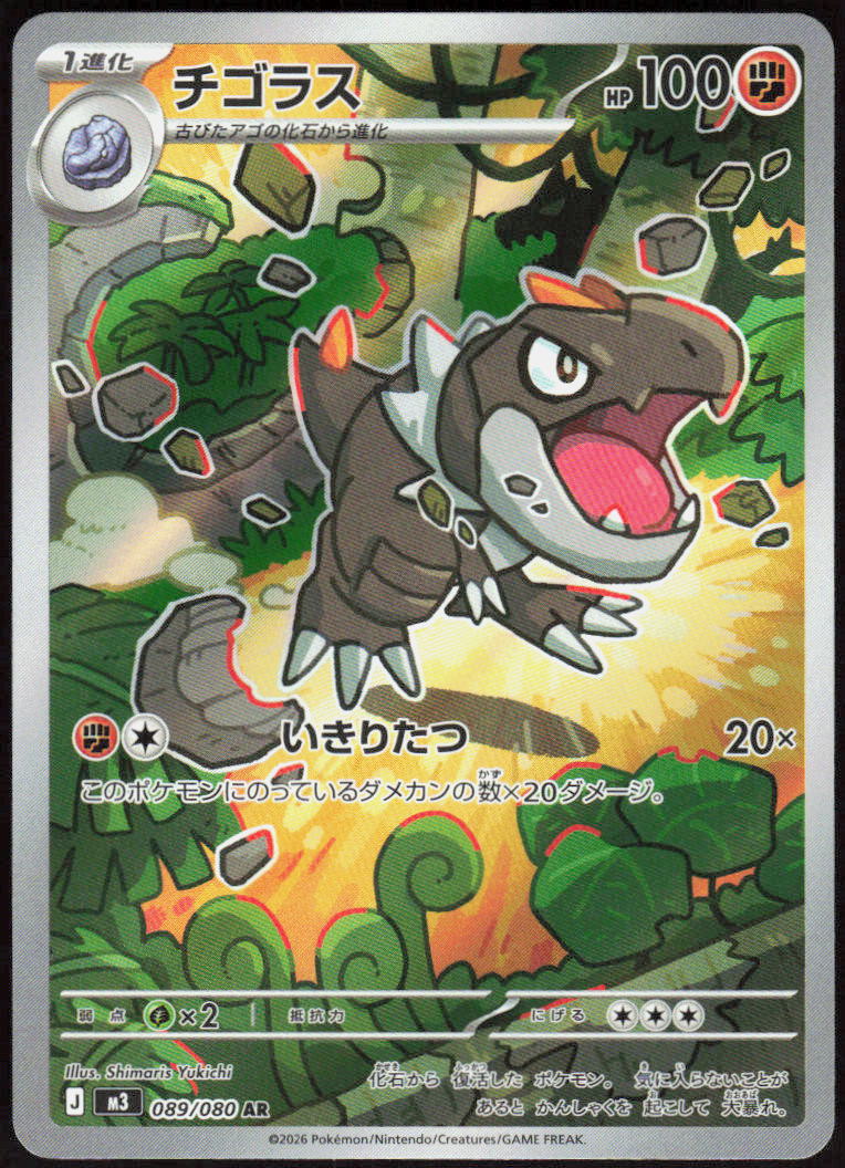 Tyrunt - 089/080