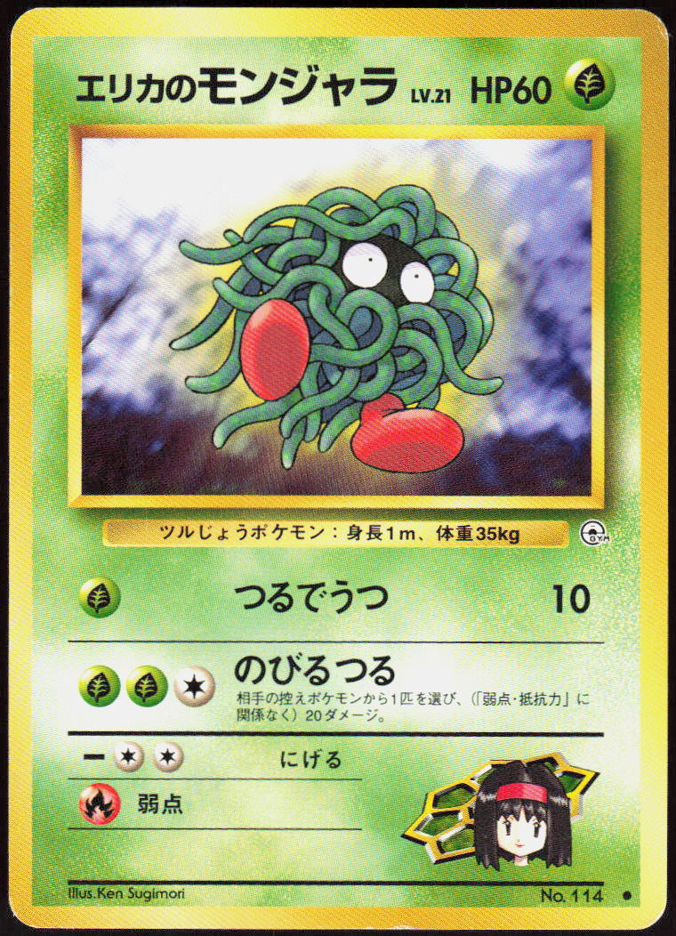 Erika's Tangela