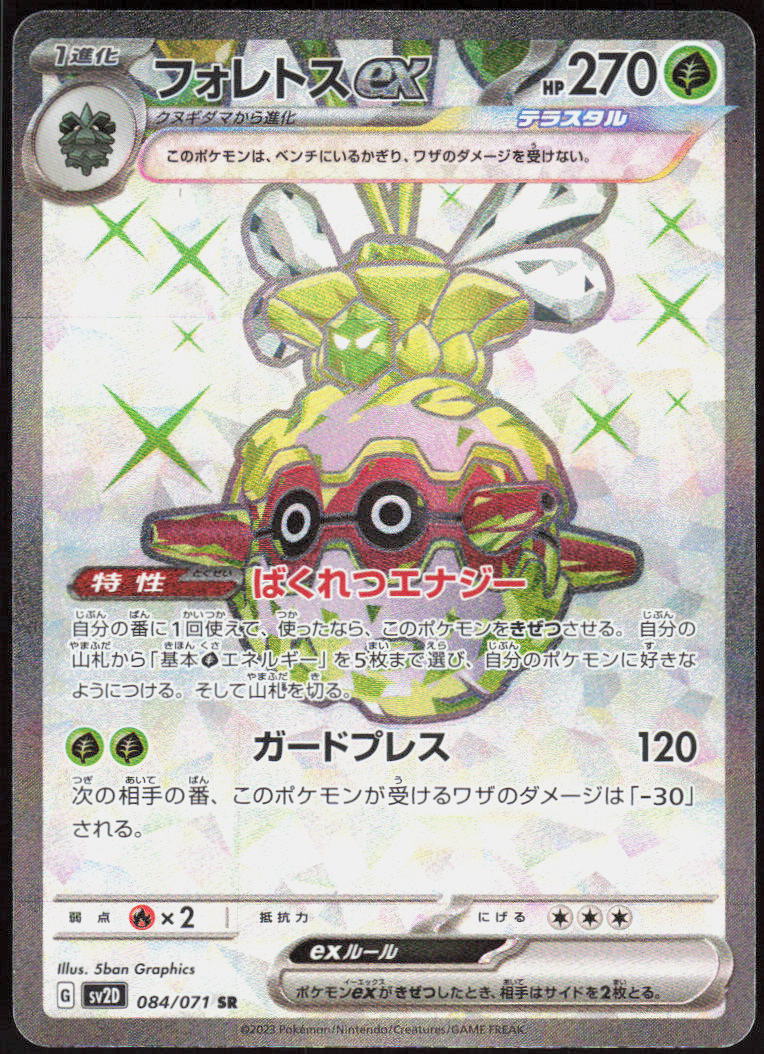 Forretress ex - 084/071
