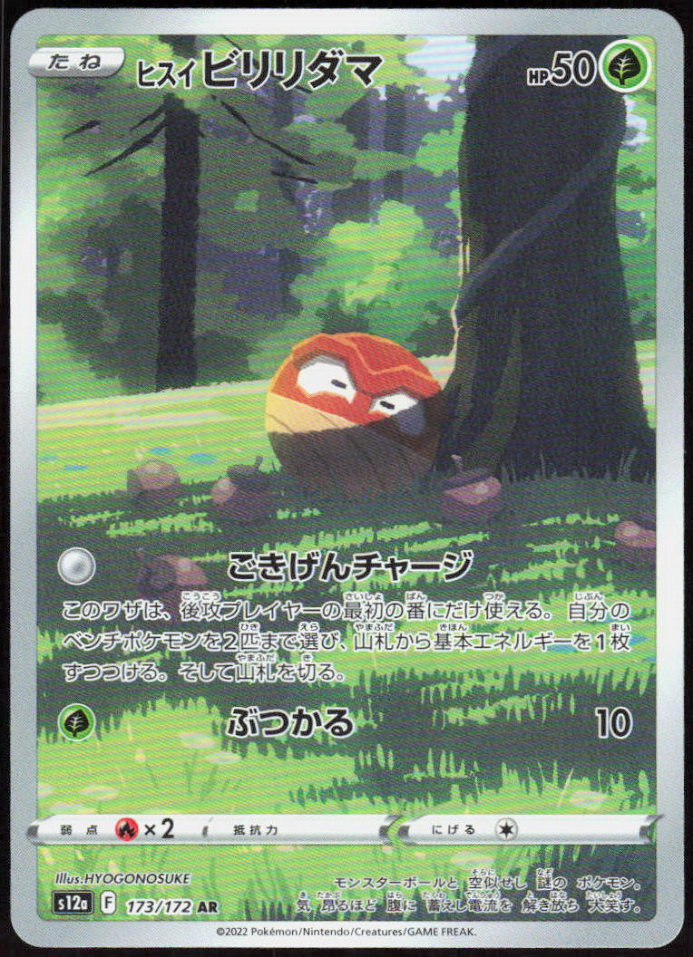 Hisuian Voltorb - 173/172