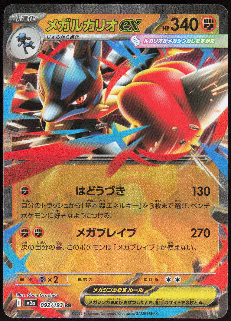 Mega Lucario ex - 092/193