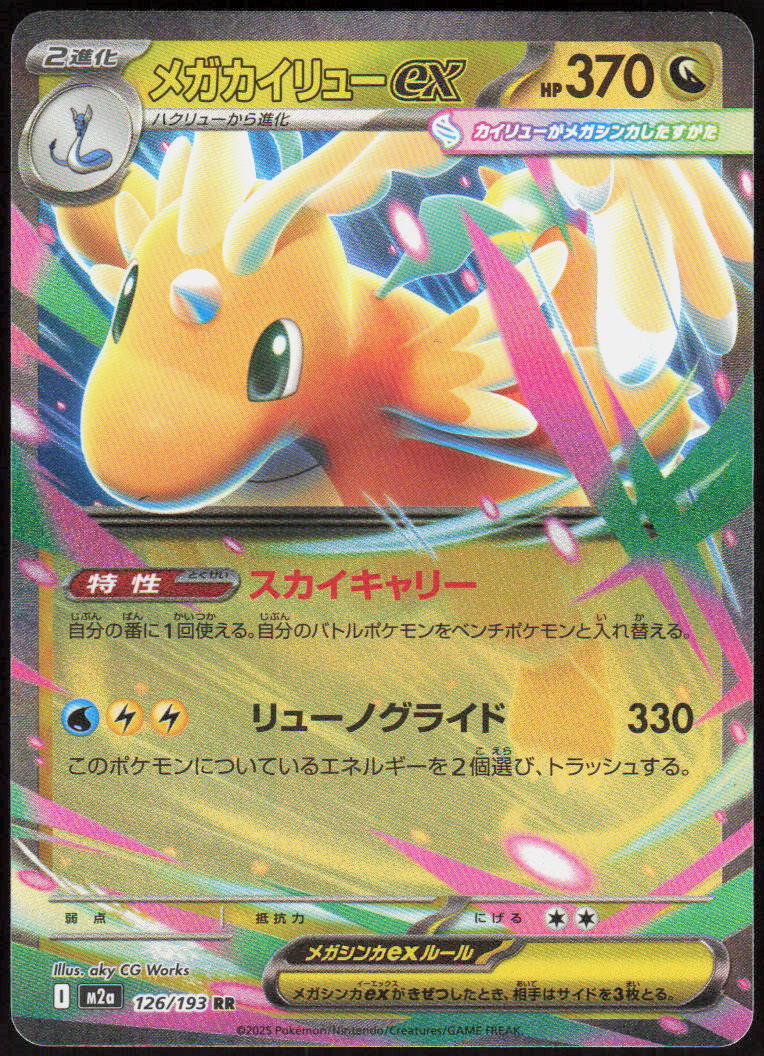 Mega Dragonite ex - 126/193