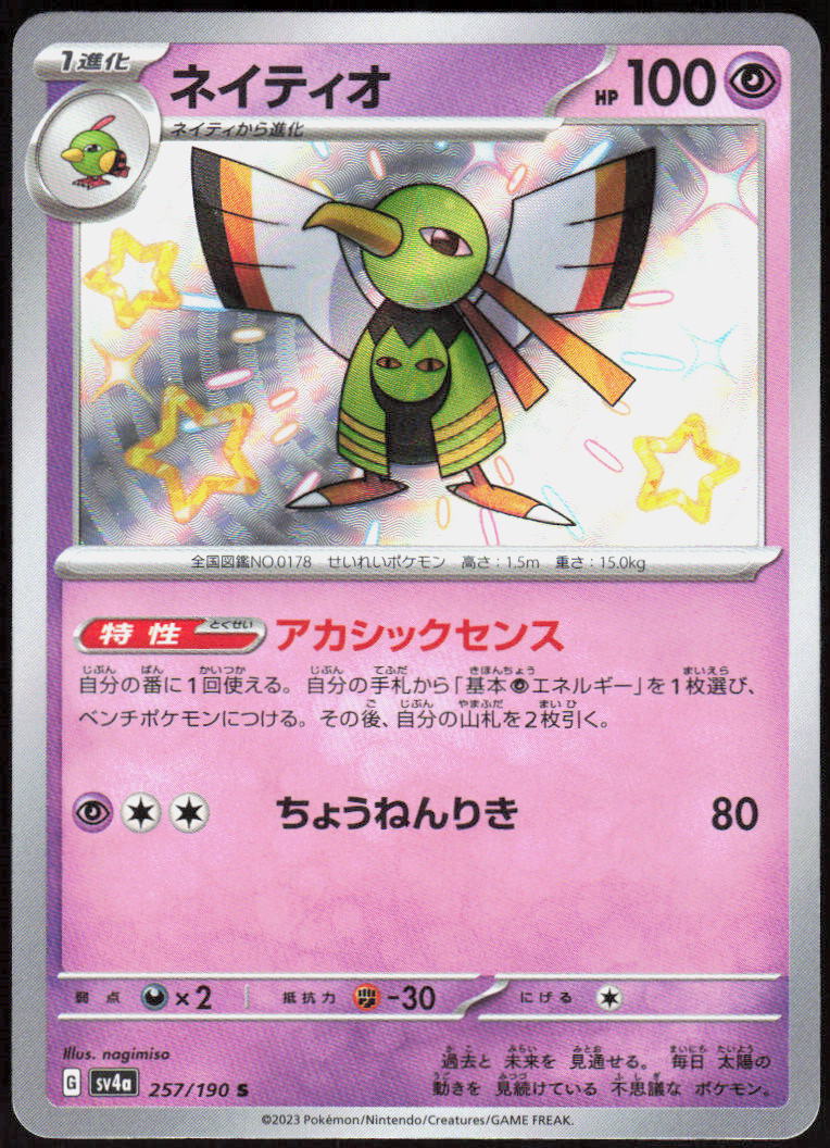 Xatu - 257/190