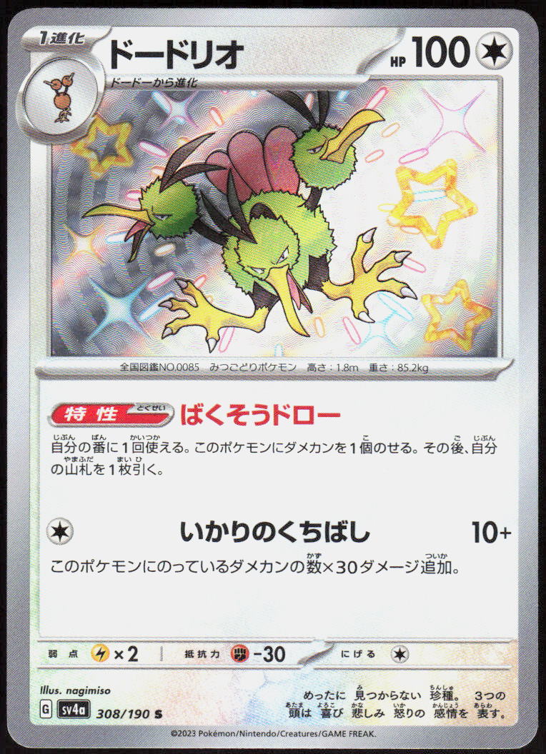 Dodrio - 308/190