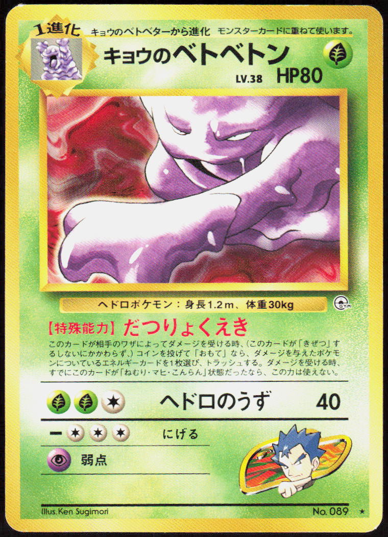 Koga's Muk
