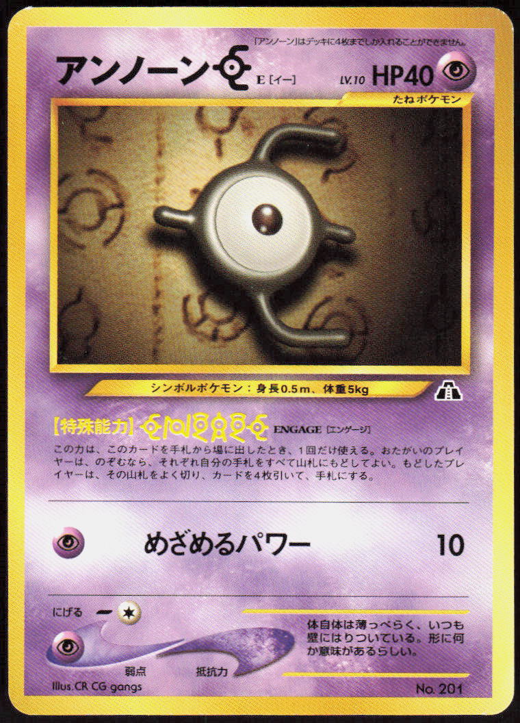 Unown E