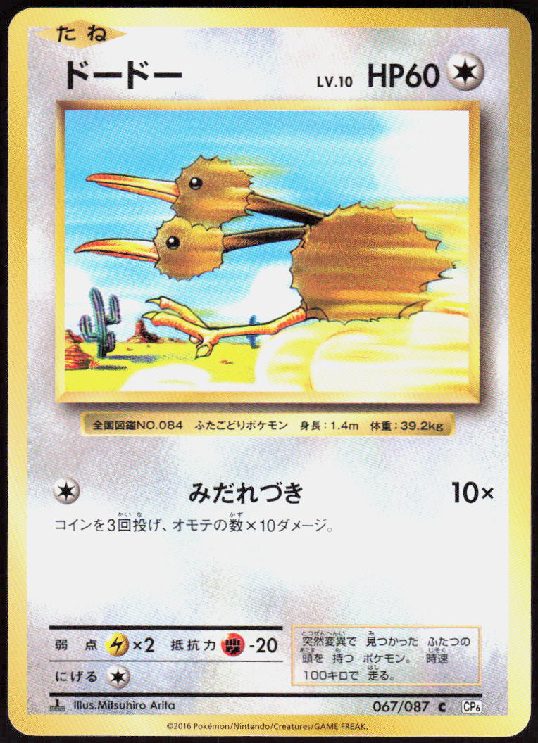Doduo