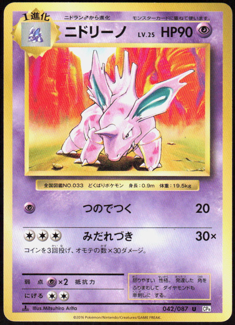 Nidorino