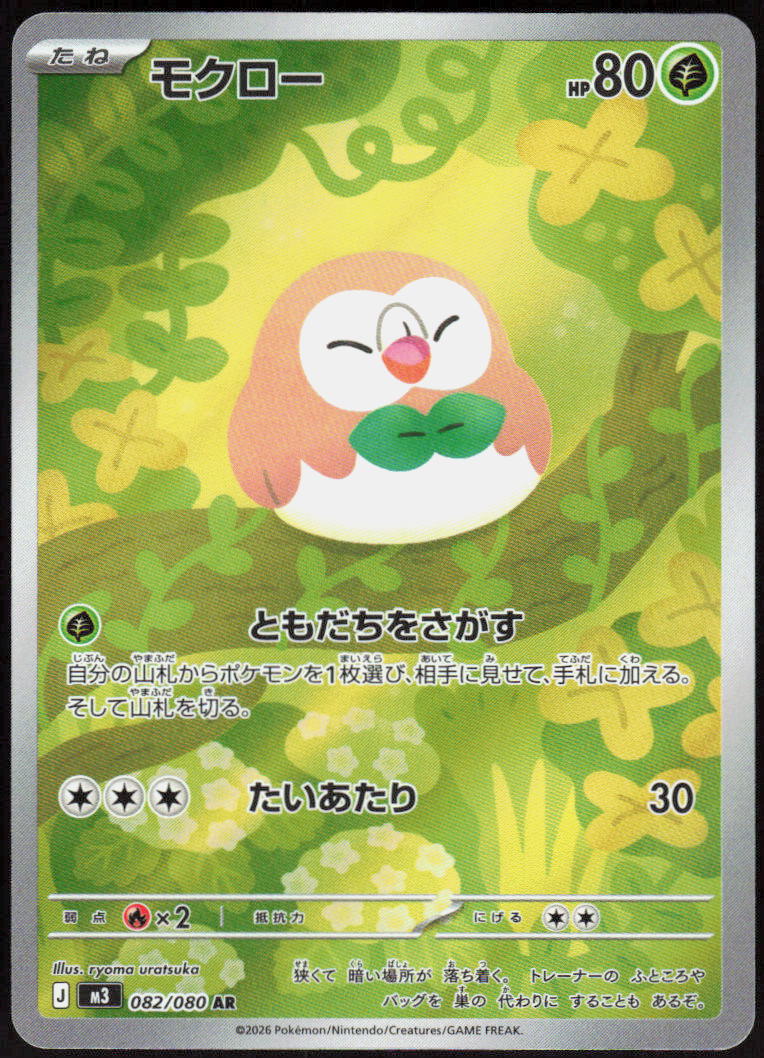 Rowlet - 082/080