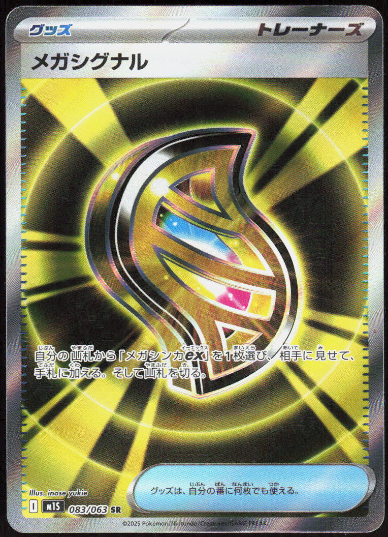 Mega Signal - 083/063