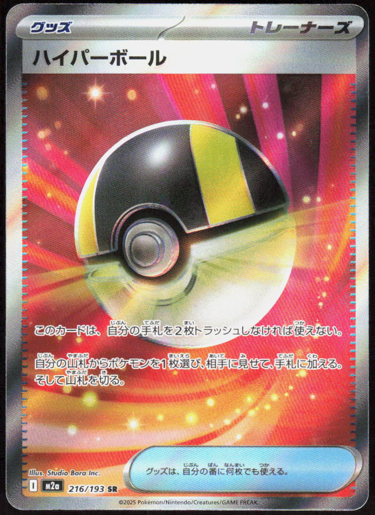 Ultra Ball
