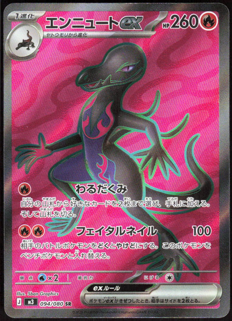 Salazzle ex - 094/080