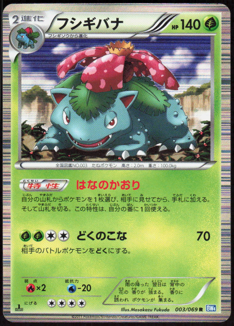 Venusaur