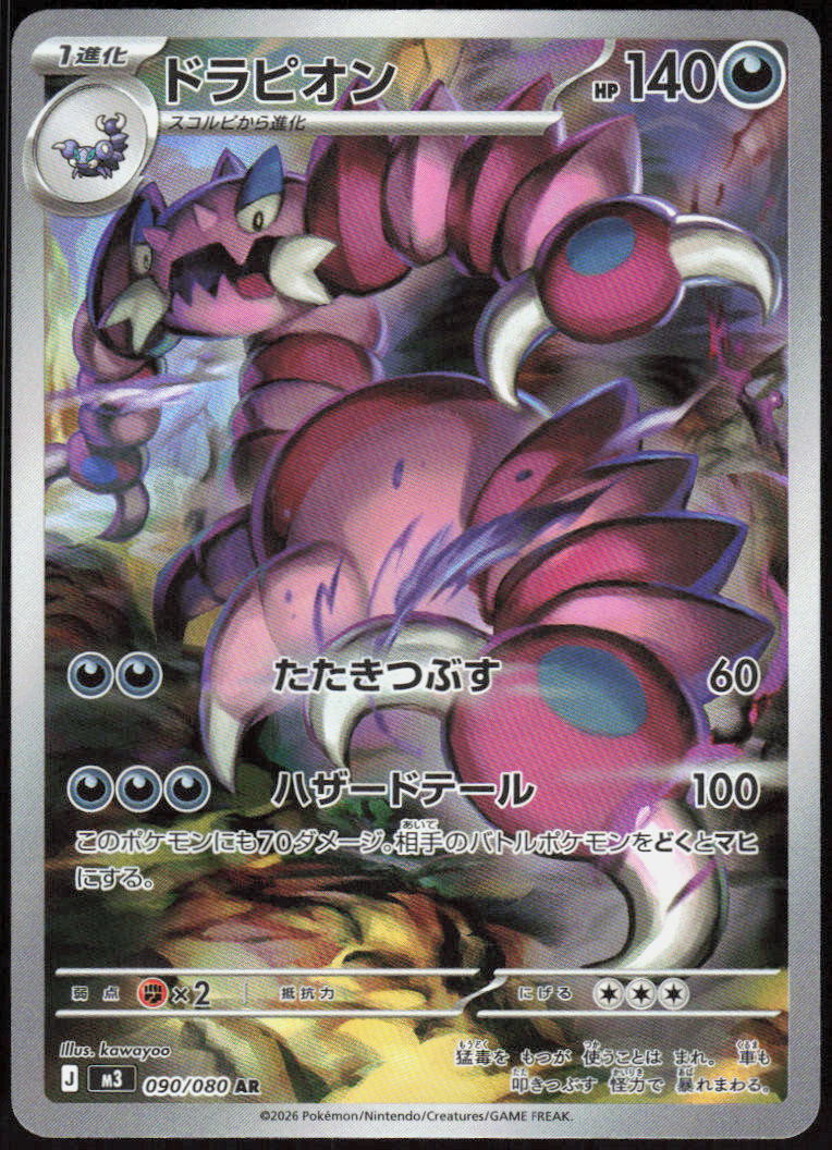 Drapion - 090/080