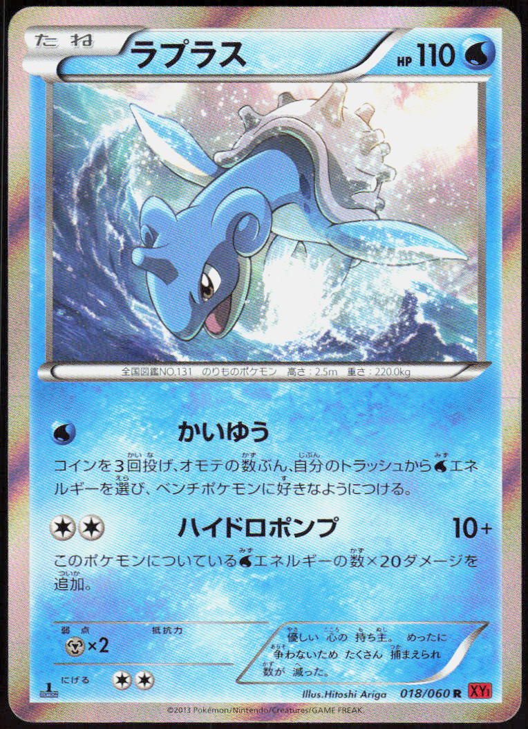 Lapras