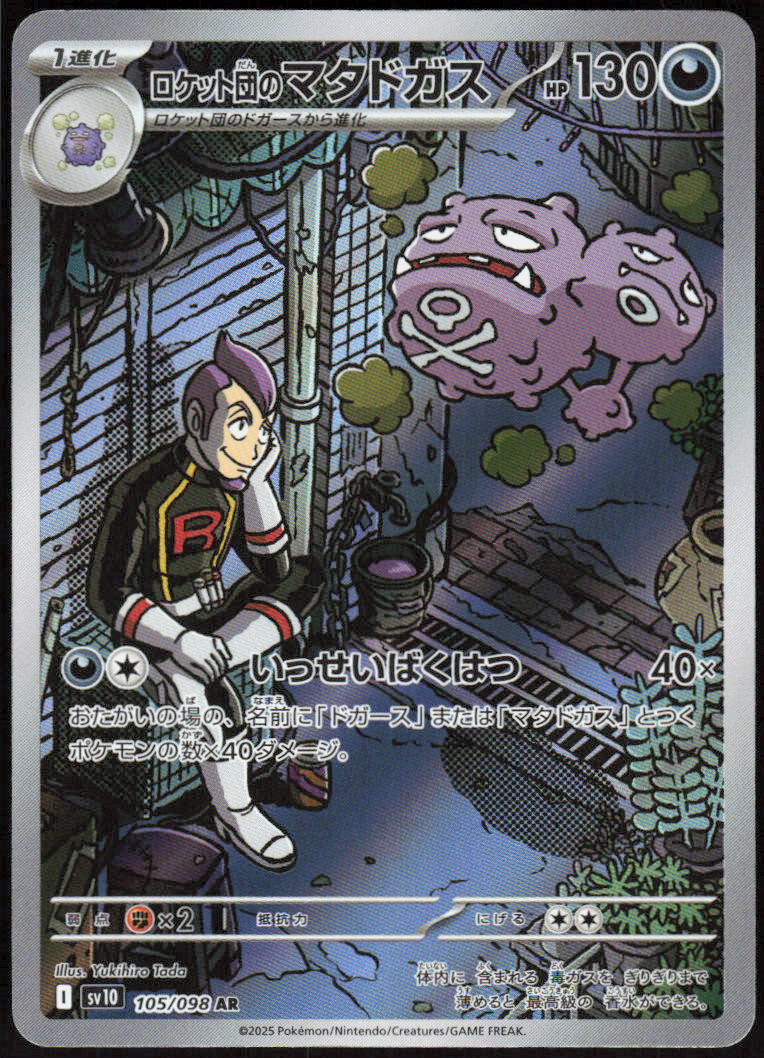 Team Rocket's Weezing - 105/098
