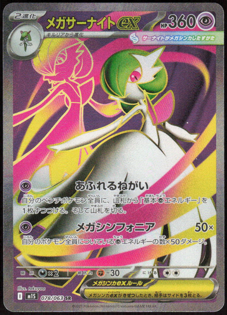 Mega Gardevoir ex - 078/063