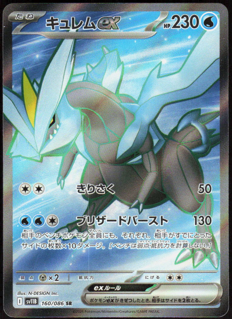 Kyurem ex - 031/086