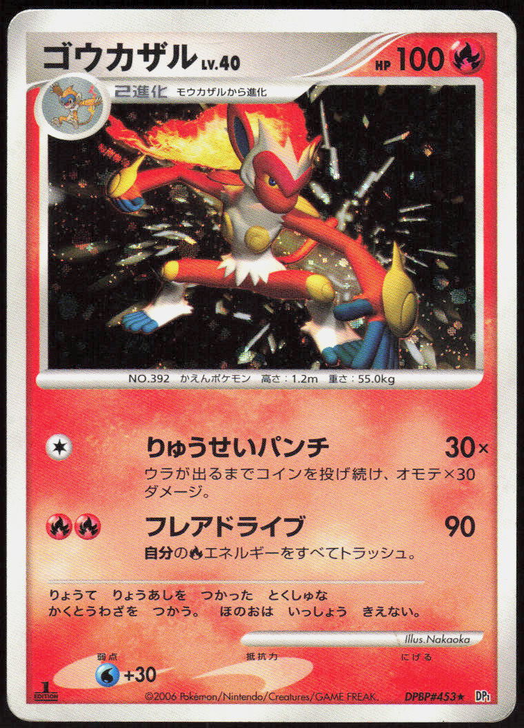 Infernape