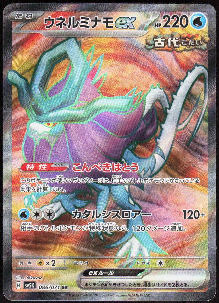 Walking Wake ex - 086/071