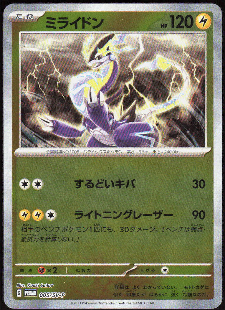 Miraidon - 005/SV-P