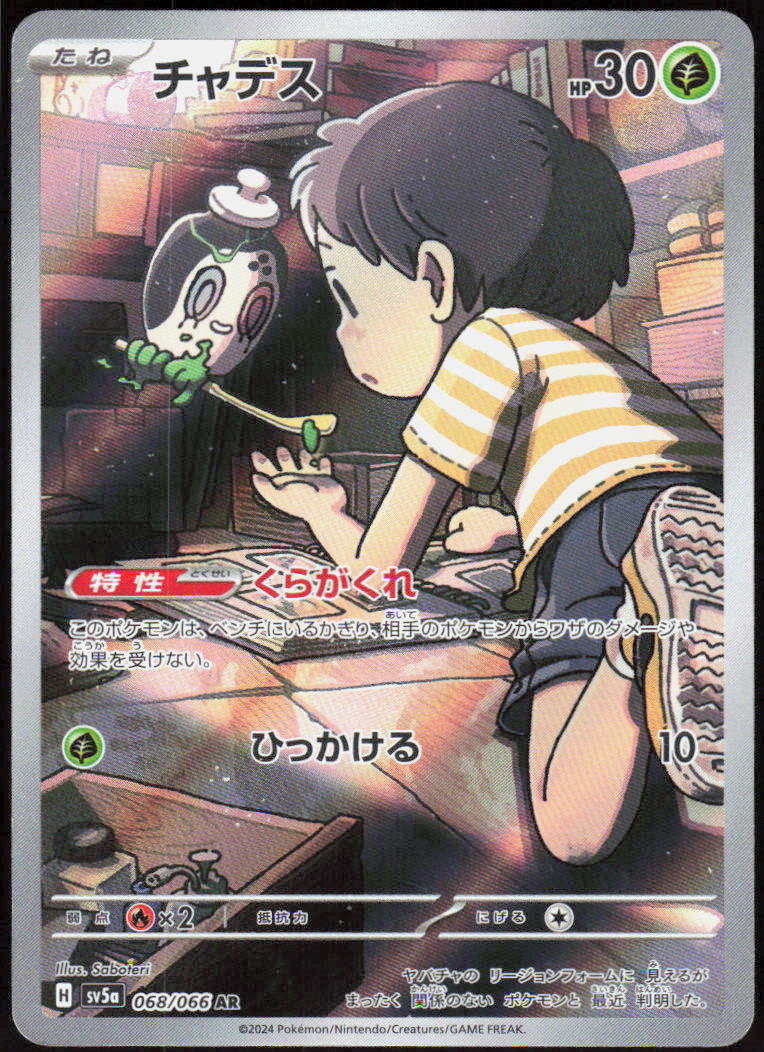 Poltchageist - 068/066