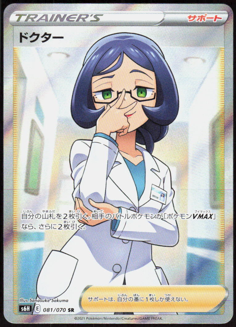 Doctor - 081/070